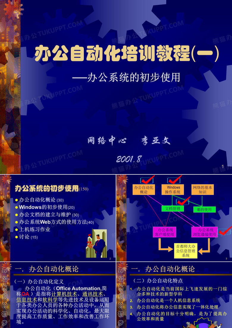 办公自动化培训教程