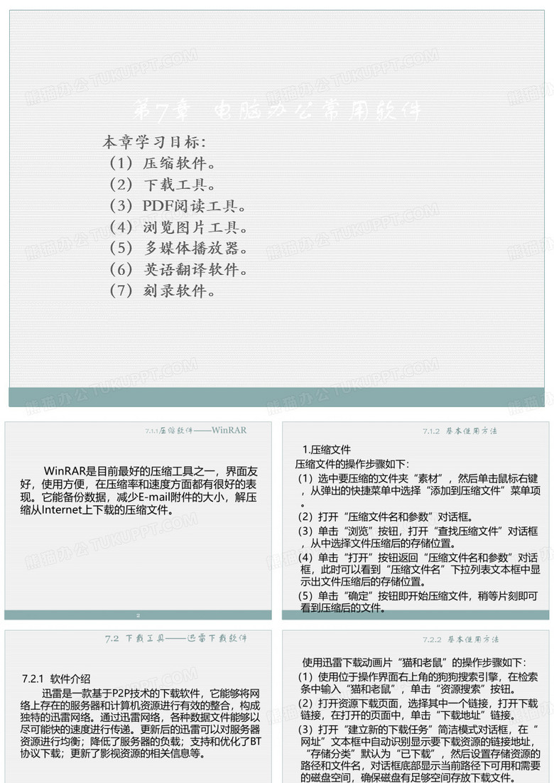 电脑常用办公软件