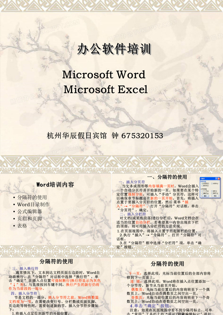office办公软件培训