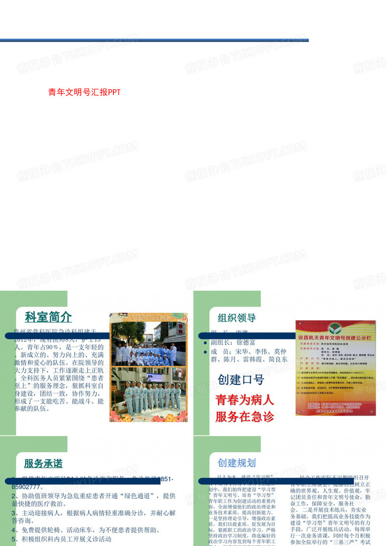 青年文明号汇报PPT