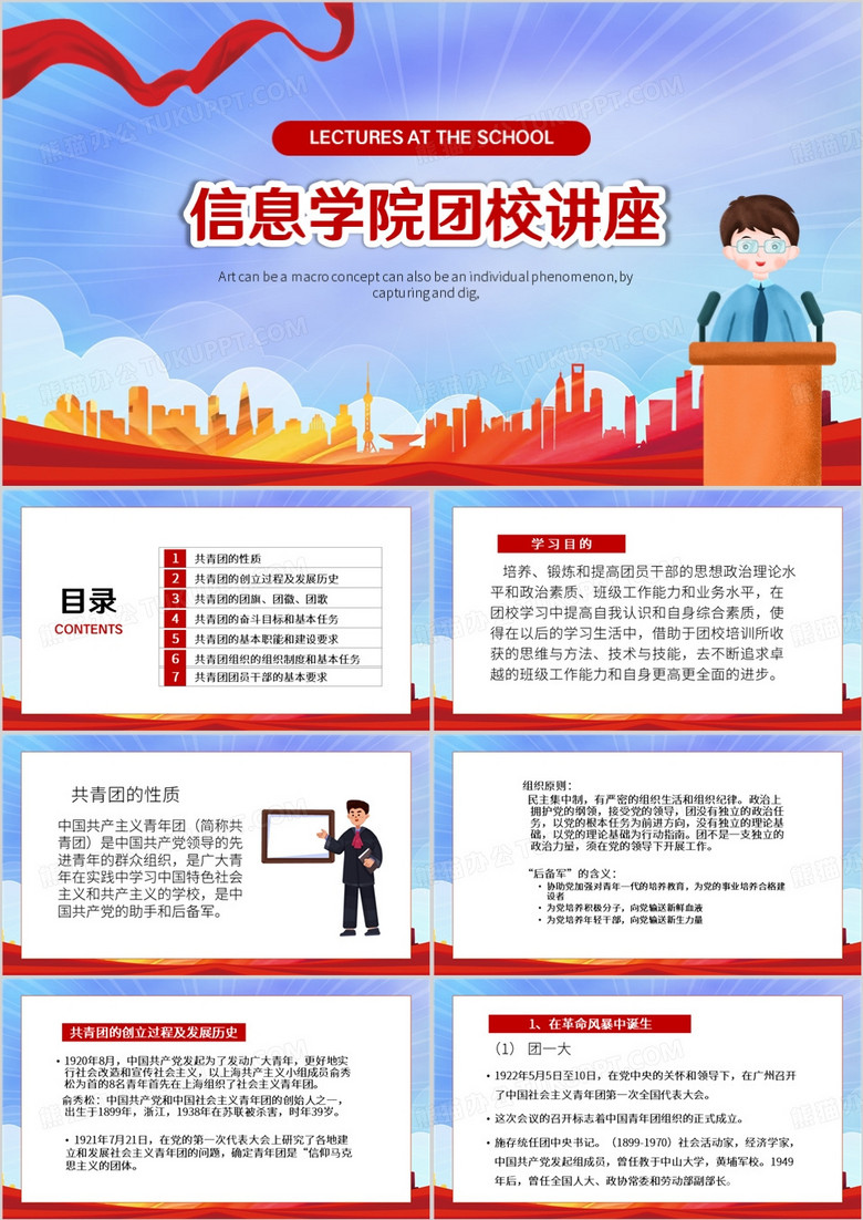红色卡通风信息学院团校讲座PPT模板