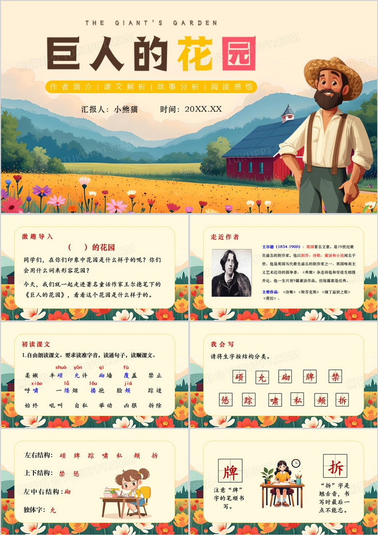 黄色卡通风巨人的花园PPT模板