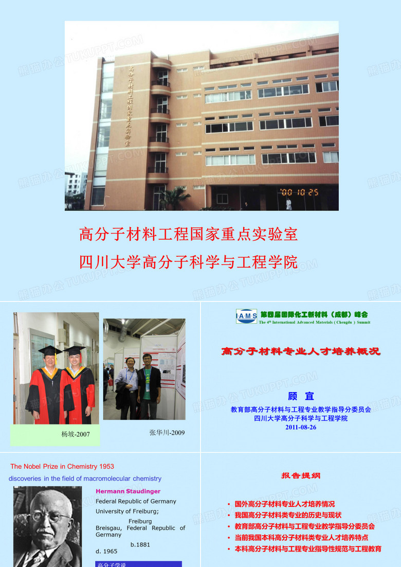 高分子材料专业人才培养概况
