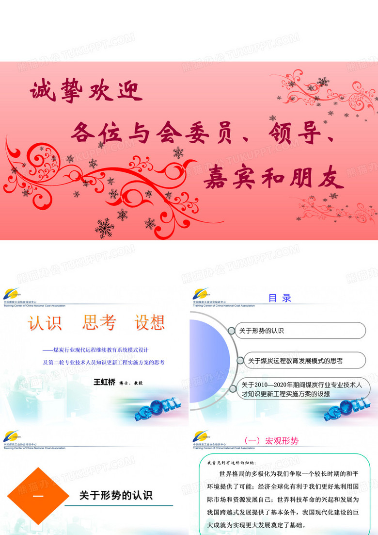 煤炭行业人才队伍建设
