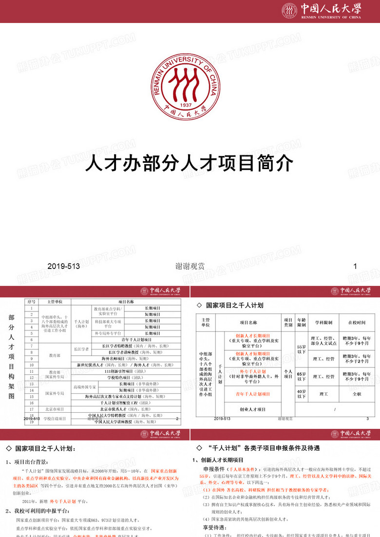 人才办部分人才项目简介