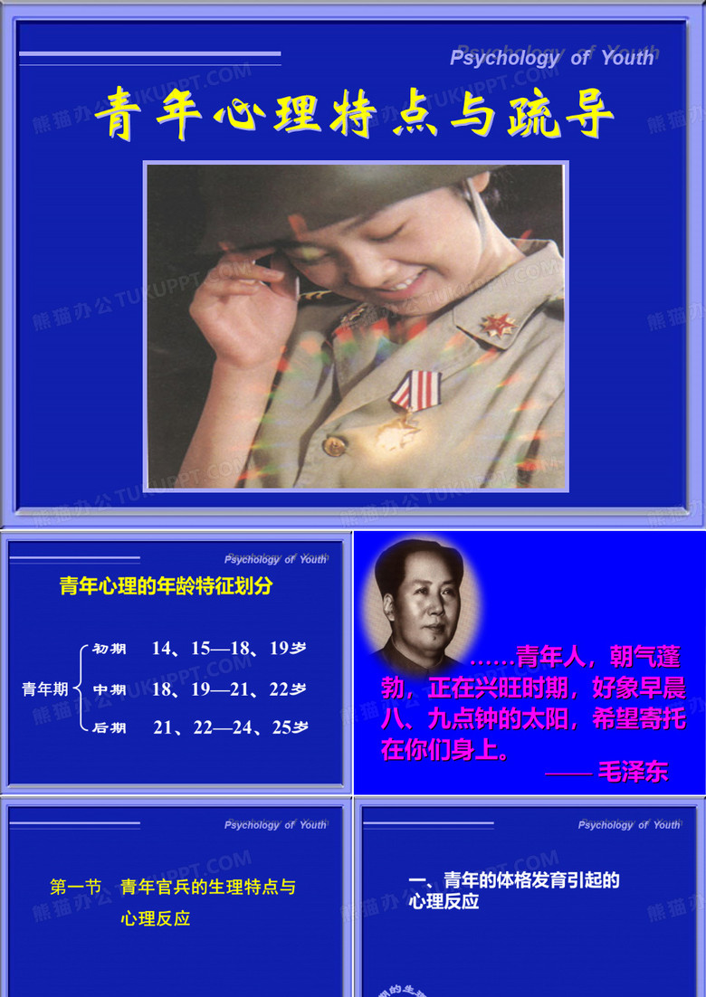 青年心理特点与疏导
