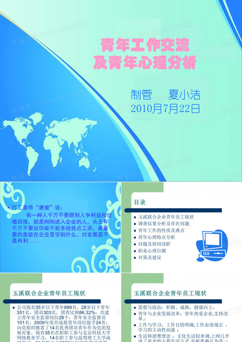 青年员工工作交流