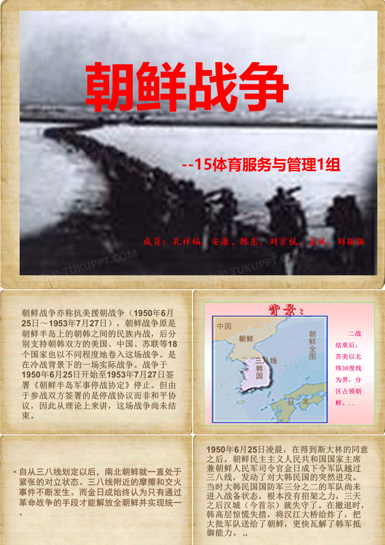 抗美援朝战争--课件
