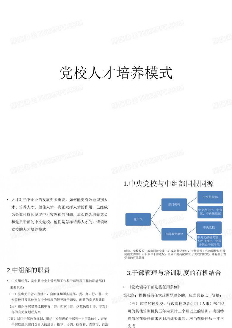 党校人才培养模式