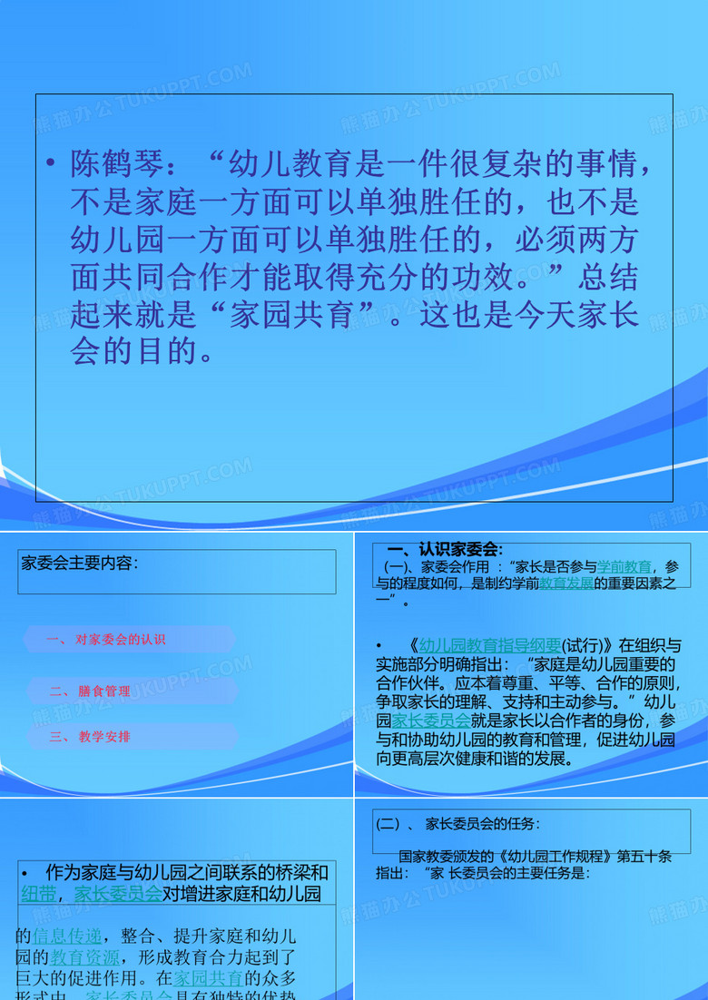 家委会课件