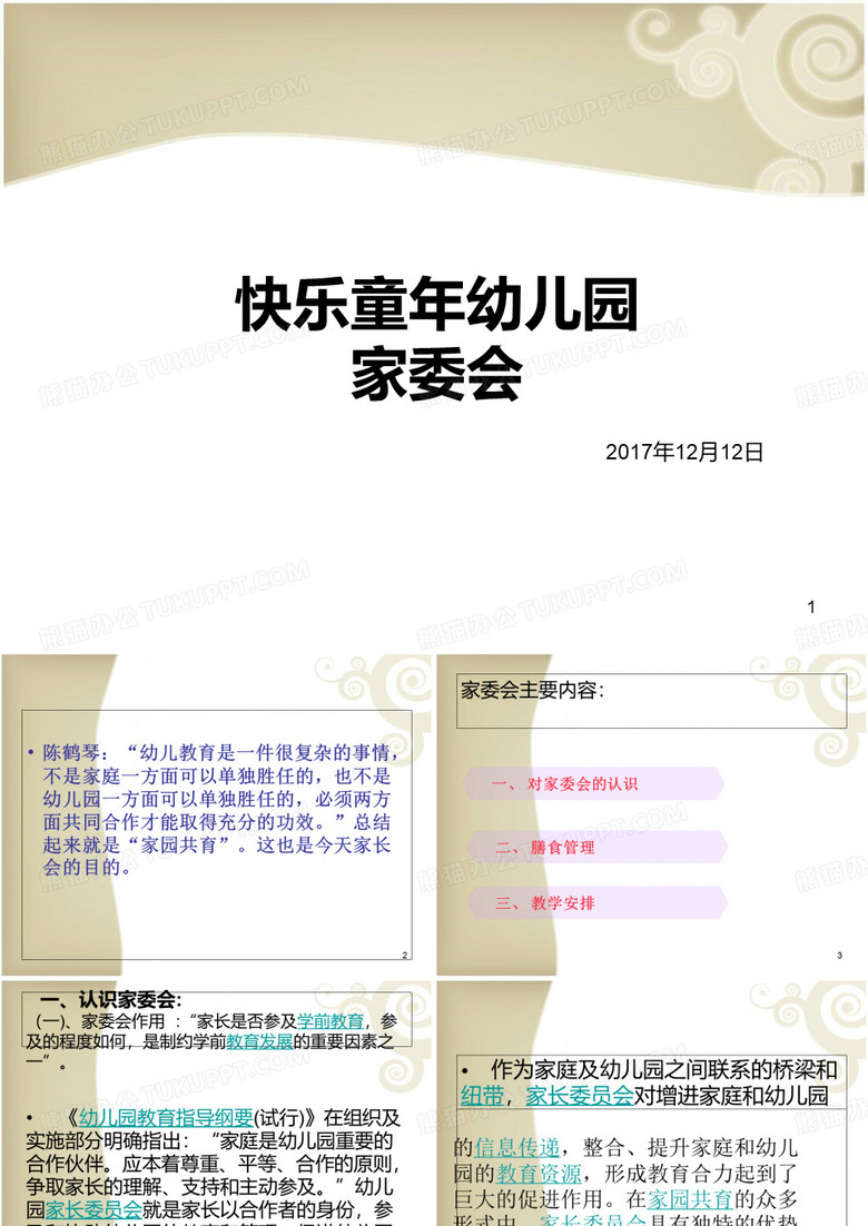 家委会课件