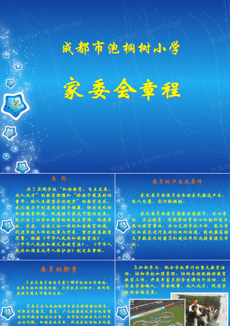 家委会章程