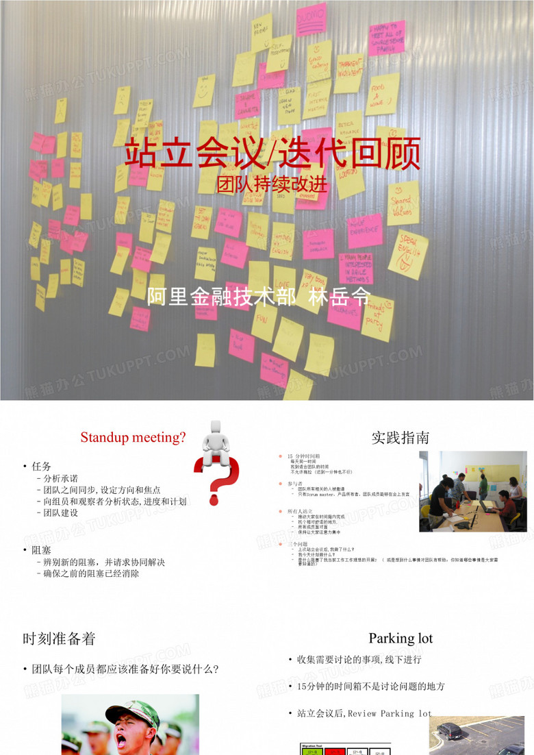 站立会议  迭代回顾会议