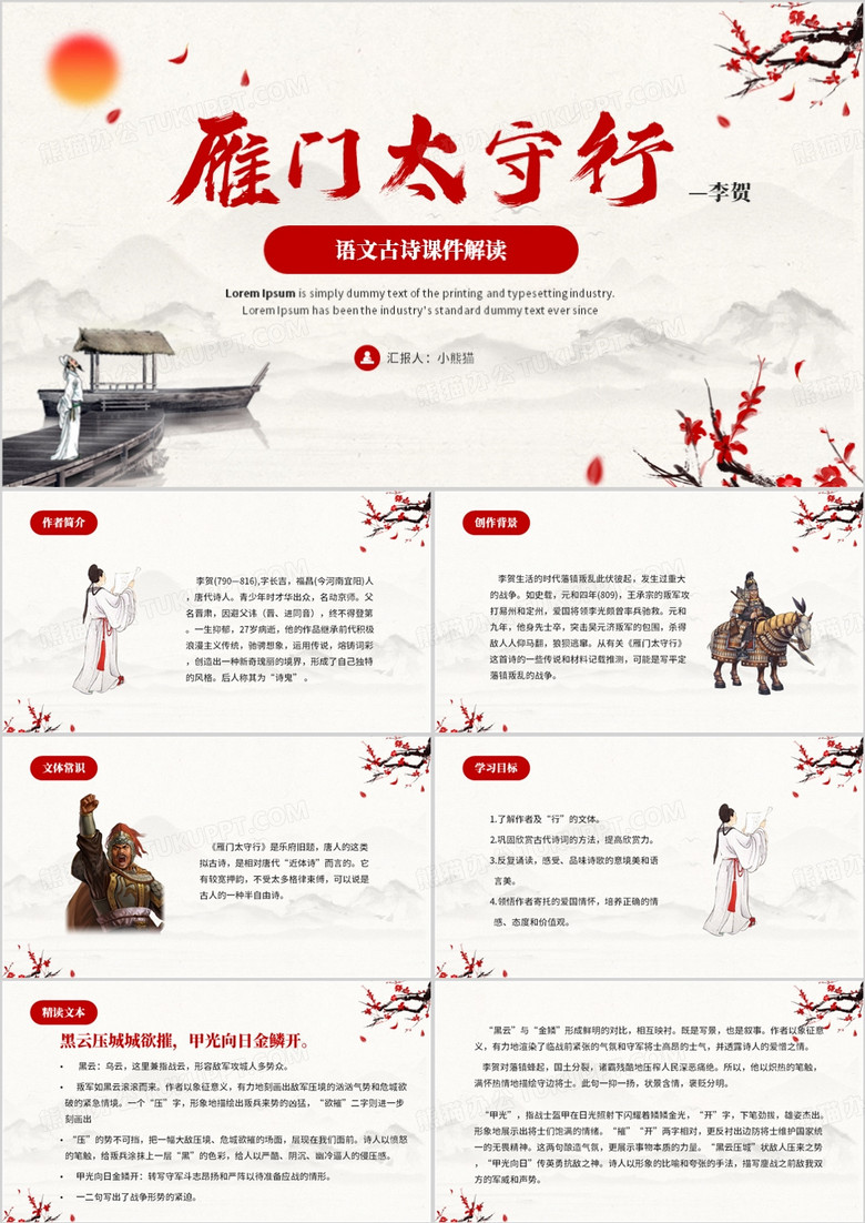 红色中国风雁门太守行PPT模板