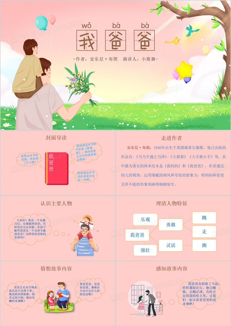 粉色卡通风我爸爸课件PPT模板