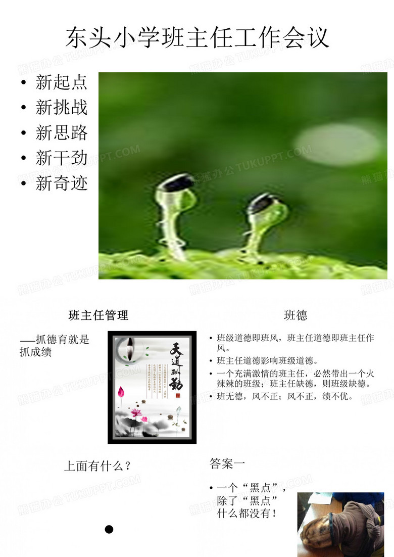 班主任会议