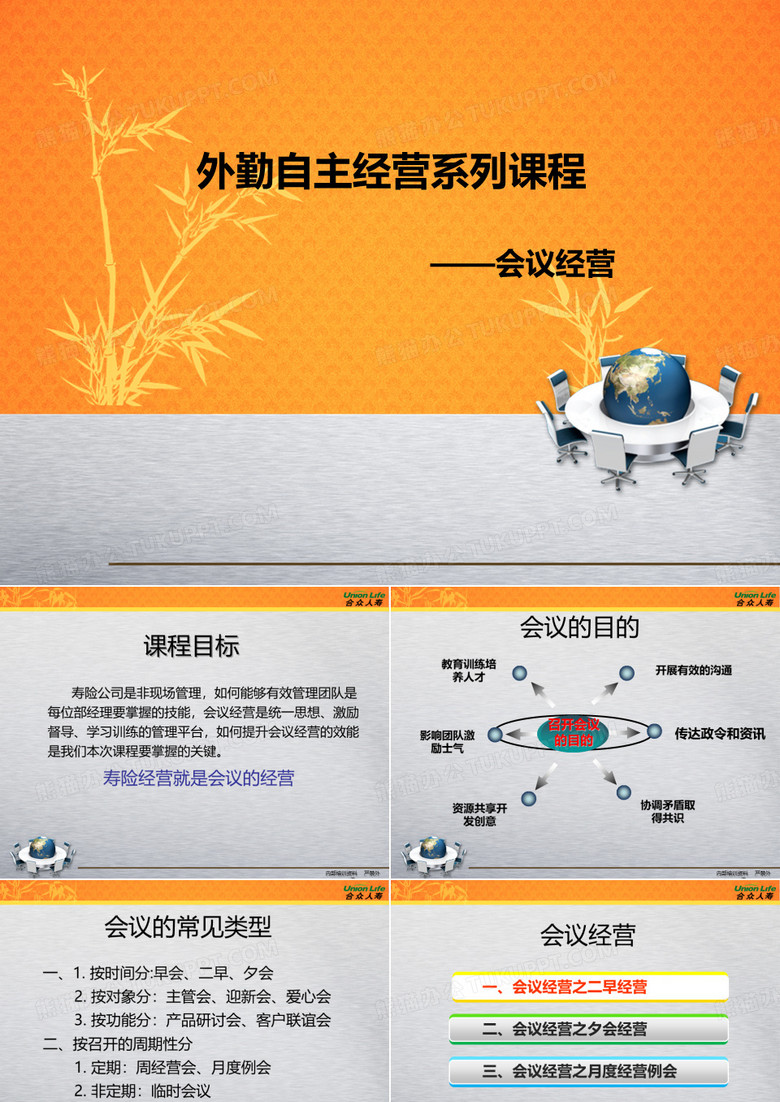 会议经营