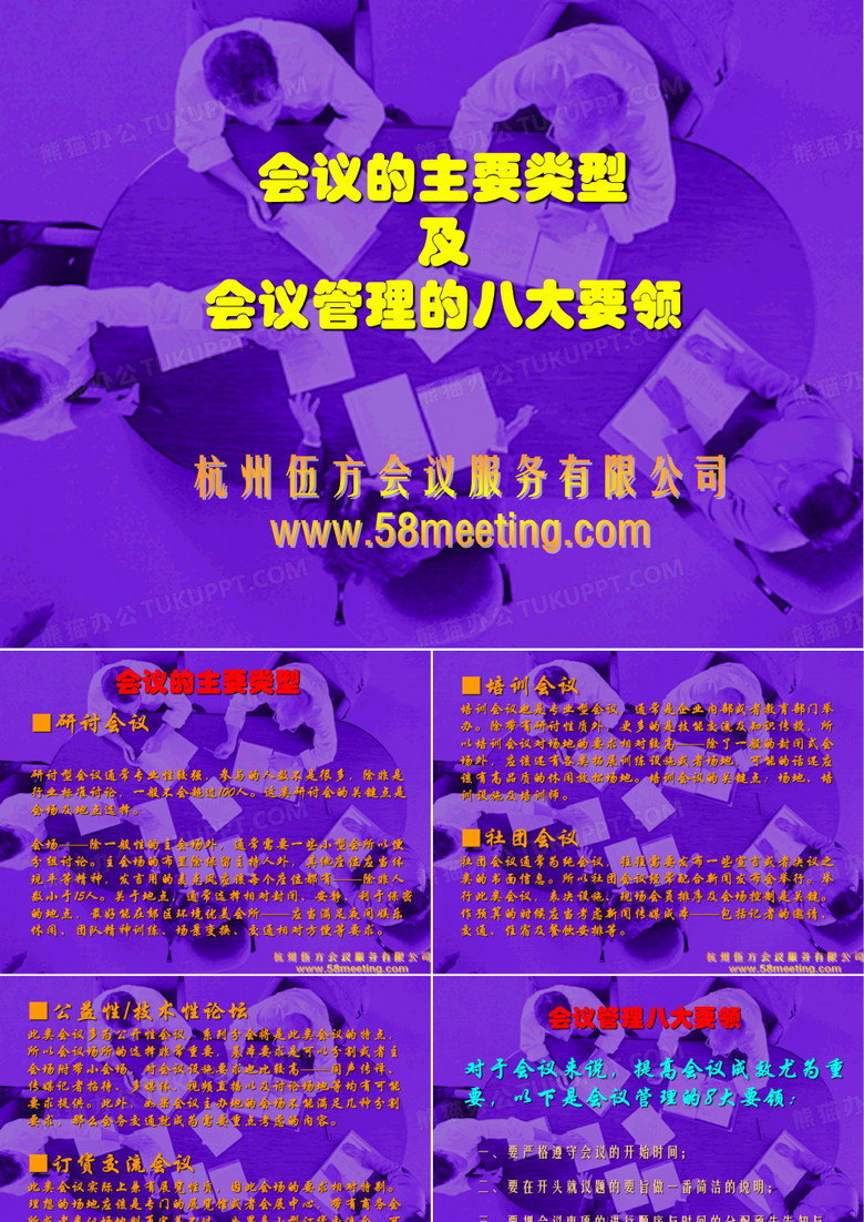 会议的主要类型及会议管理八大要素