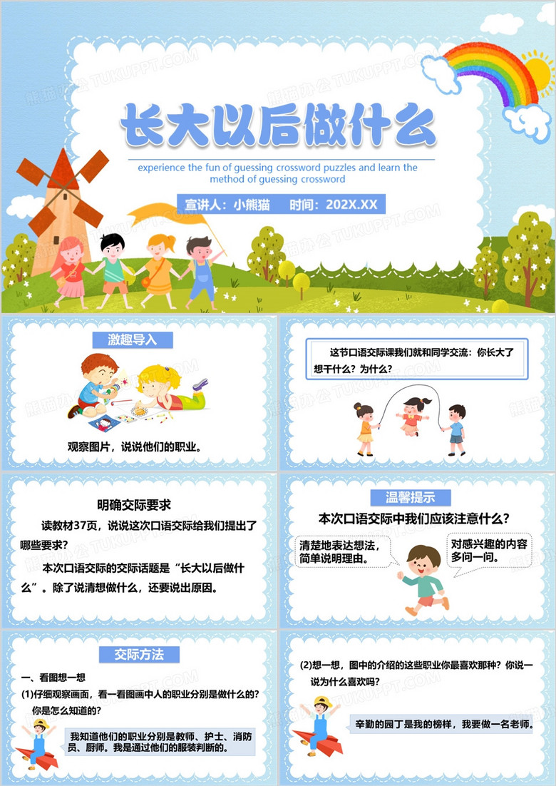 蓝色卡通风长大以后做什么PPT模板