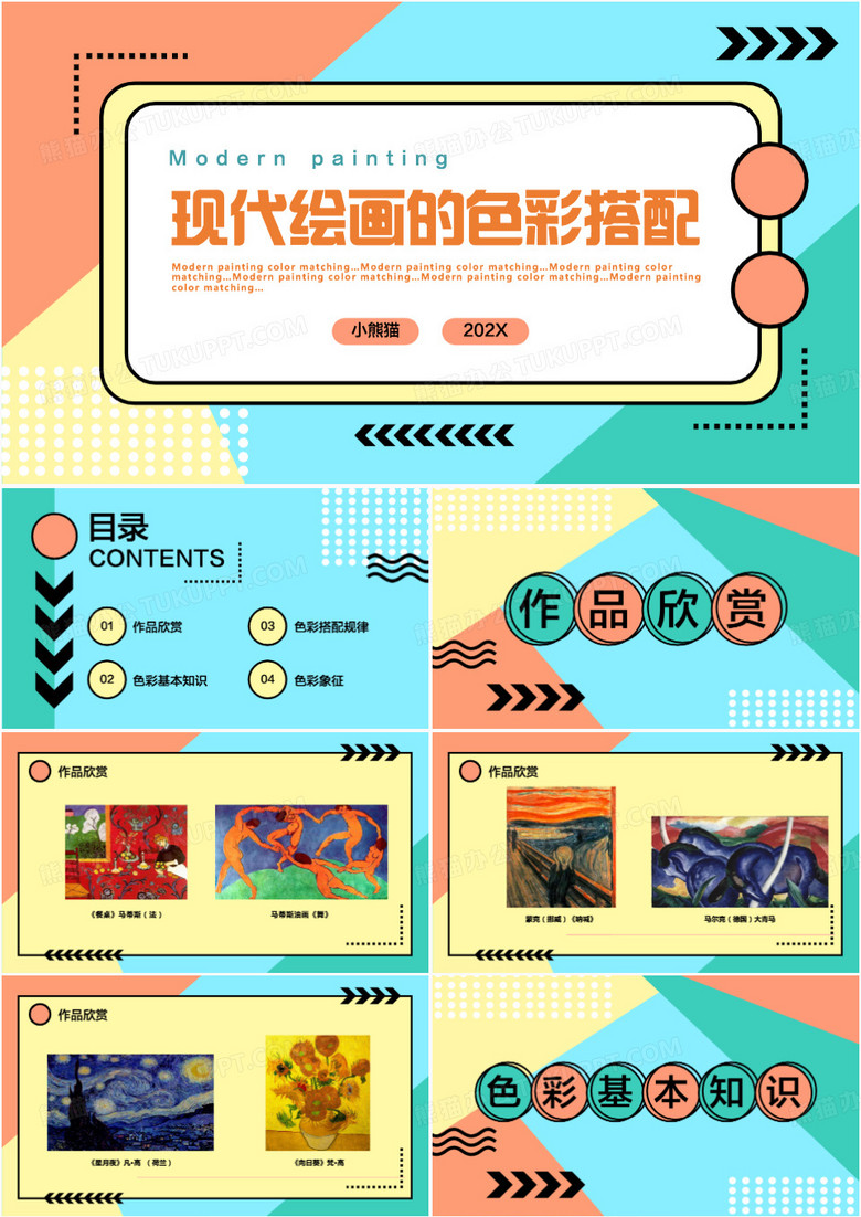 现代绘画的色彩搭配PPT模板