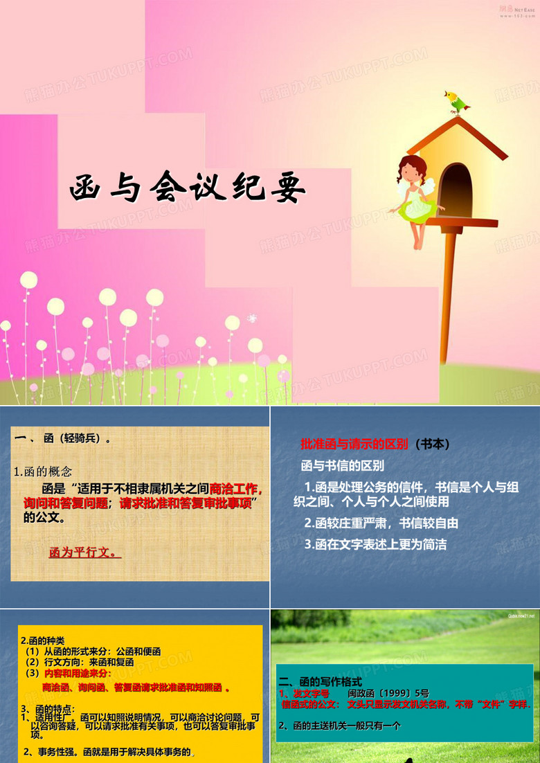 函与会议纪要