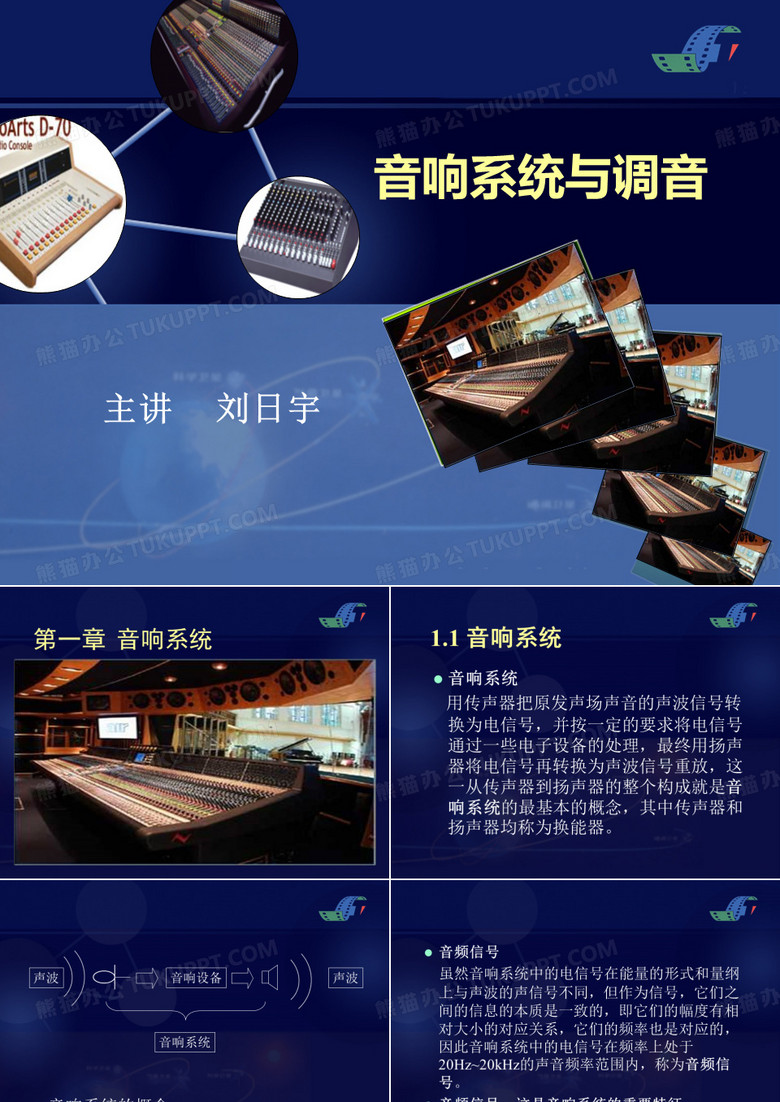 会议音响系统