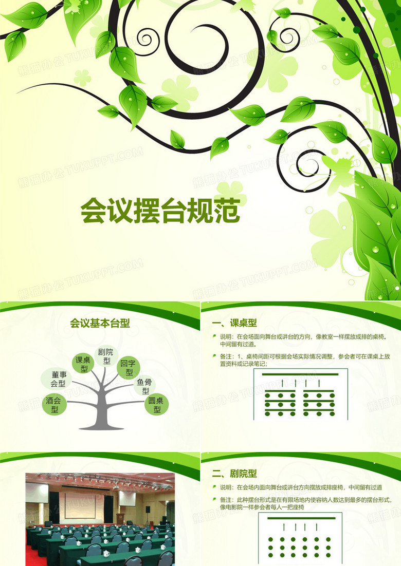 会议摆台规范