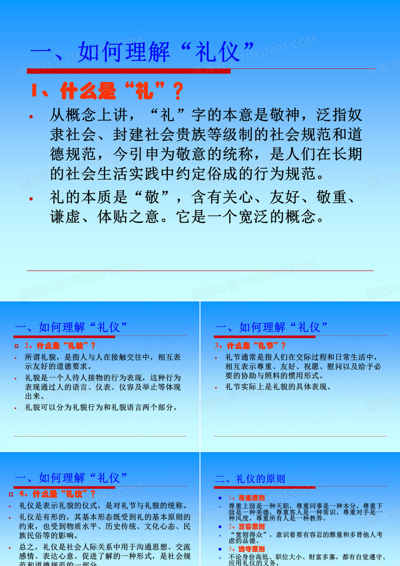 会议礼仪概述