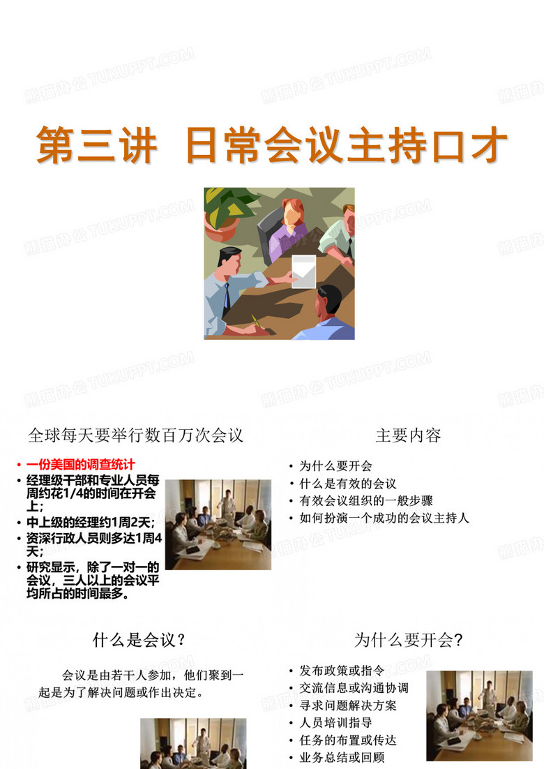 会议主持口才