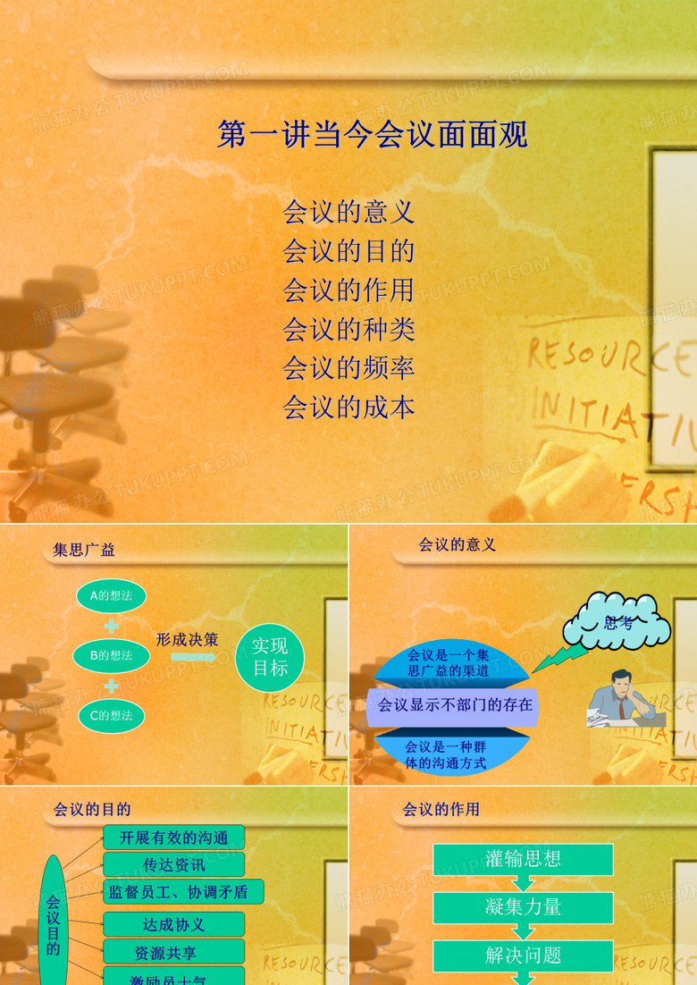 会议课件合集