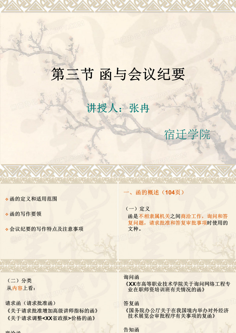 函与会议纪要