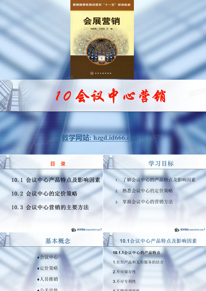 会议中心营销