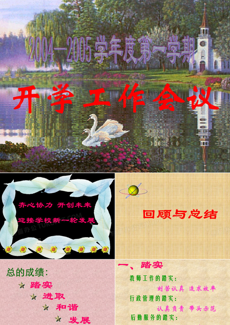开学工作会议
