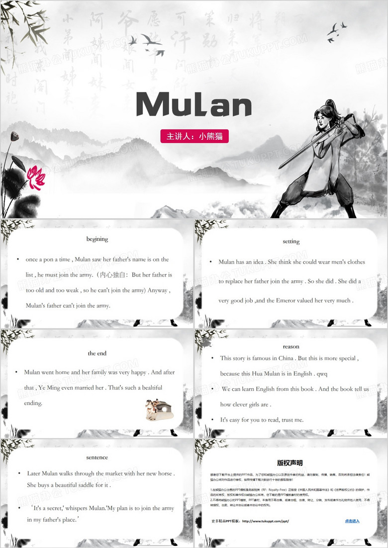 中国风英语绘本mulanPPT模板