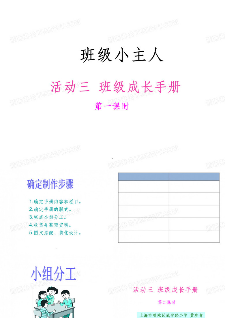 班级成长手册ppt课件