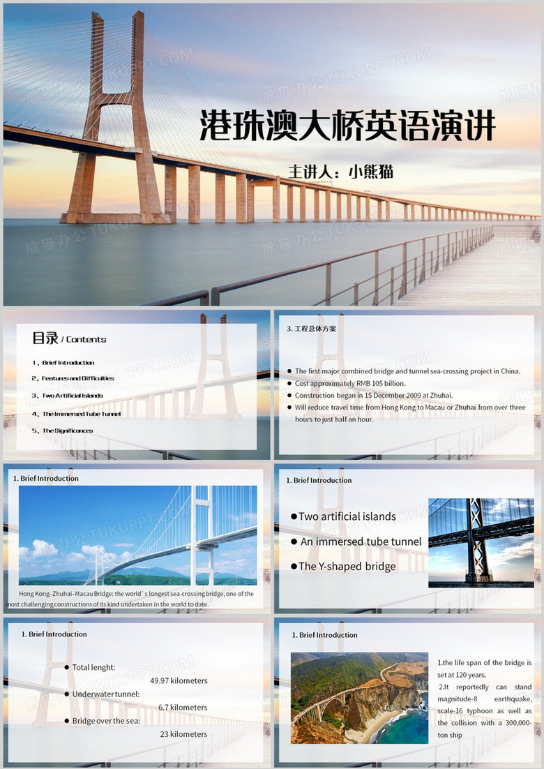 港珠澳大桥英语演讲教育PPT模板