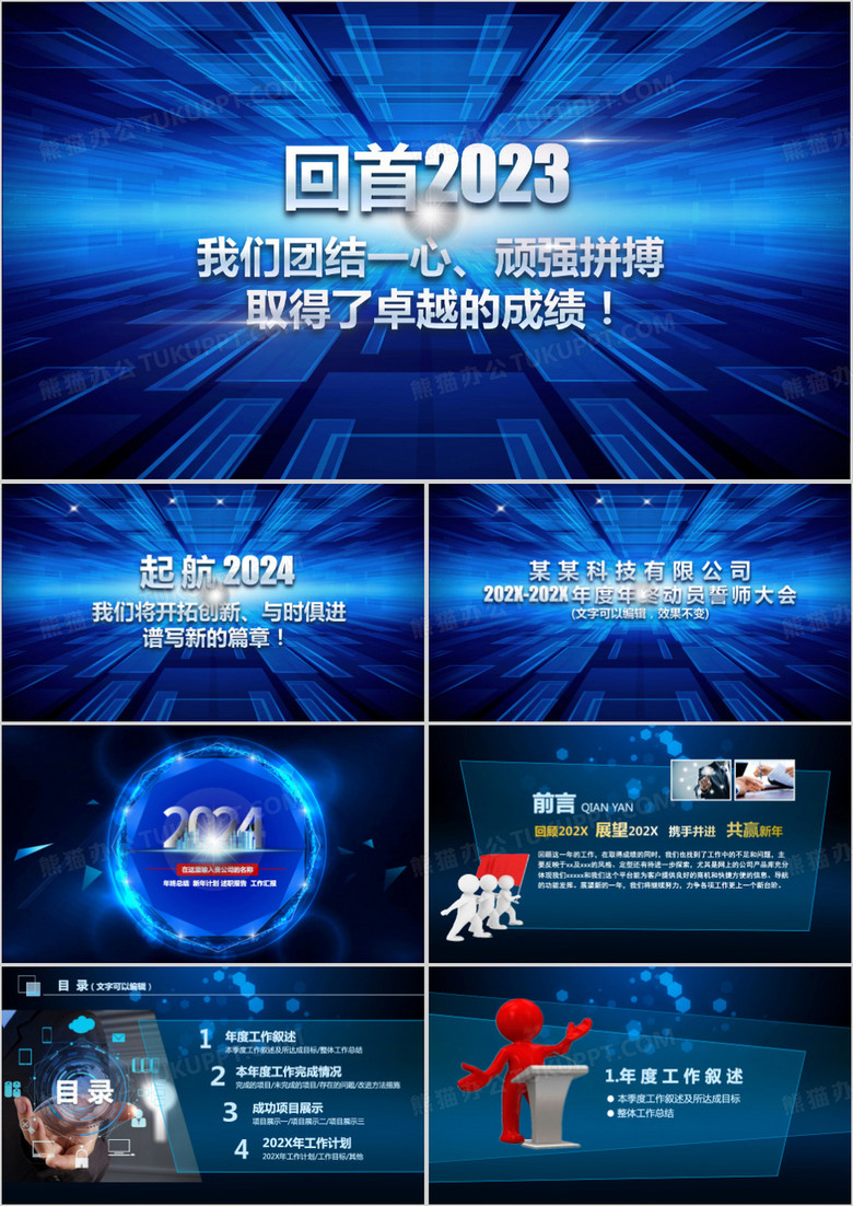 超炫震撼蓝色商务工作总结动态PPT模版
