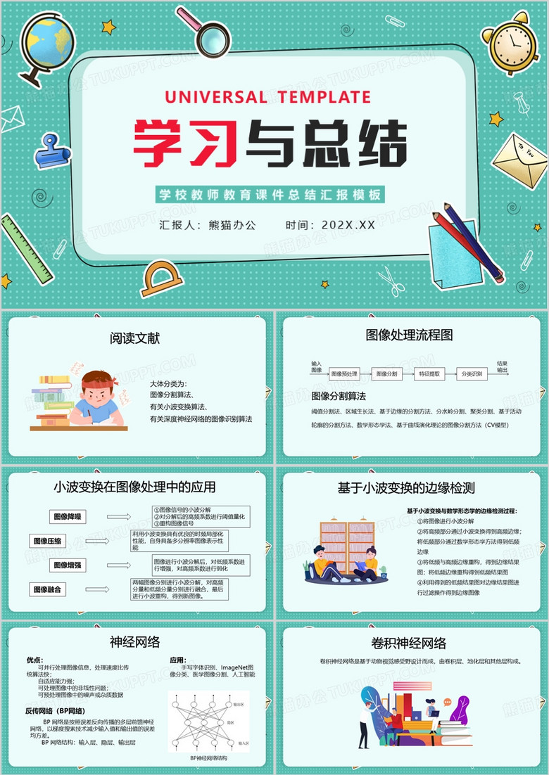 绿色简约风学习与总结PPT模板