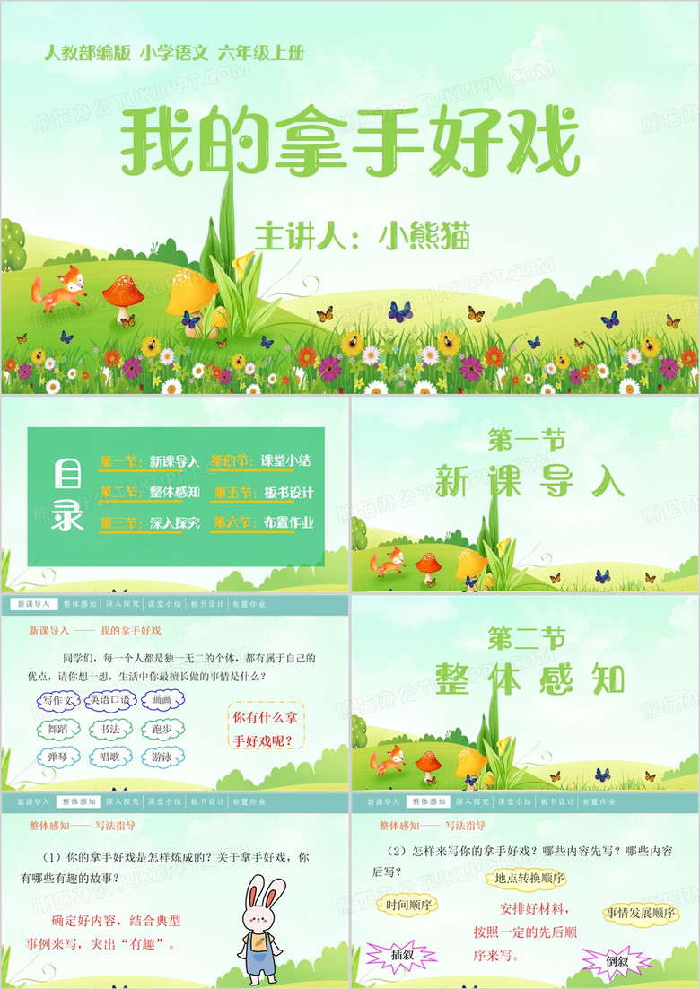 绿色清新风我的拿手好戏PPT模板