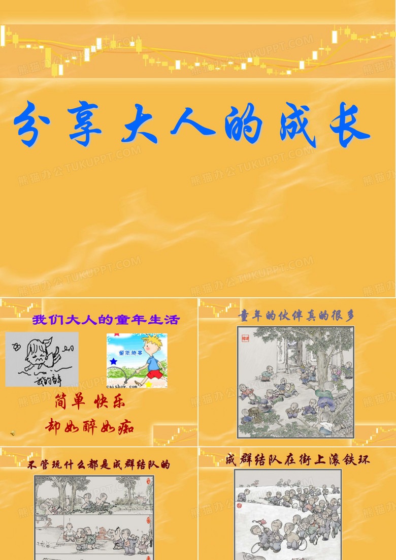 分享成长