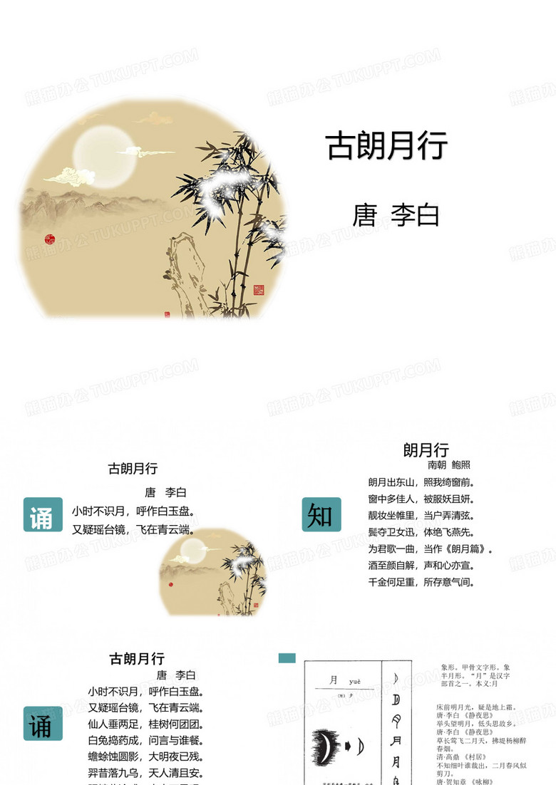 古朗月行