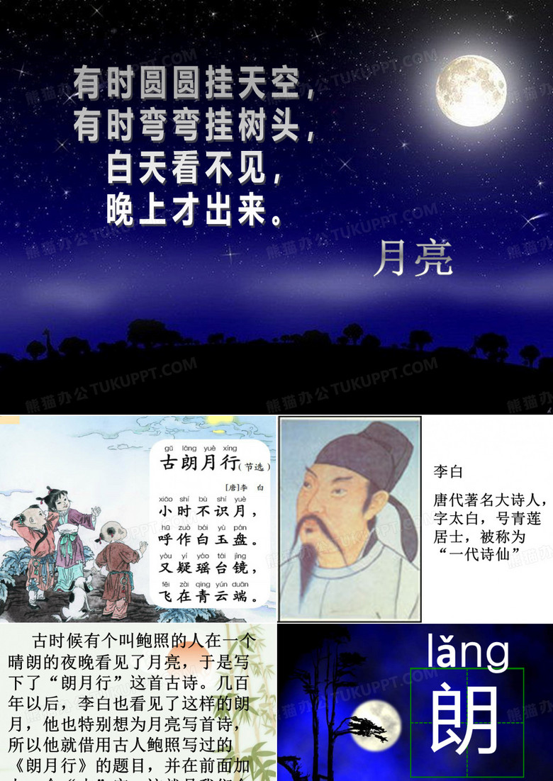 古朗月行