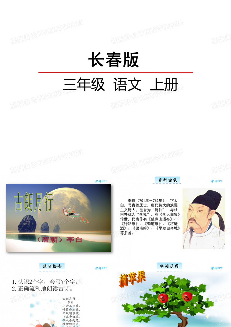 古朗月行(节选)