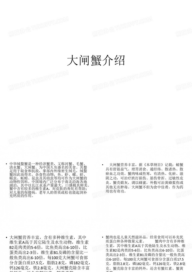 大闸蟹介绍