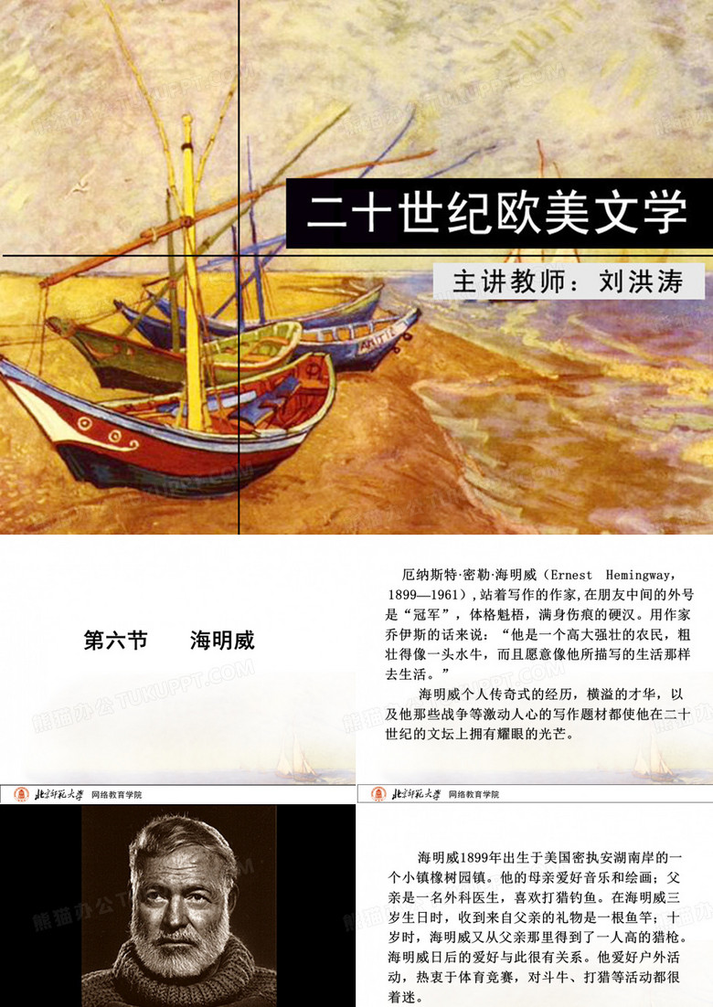 海明威