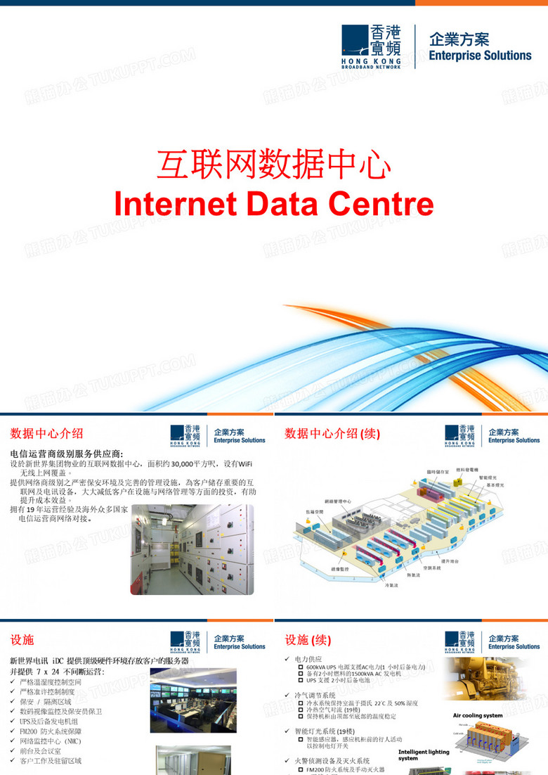 数据中心介绍