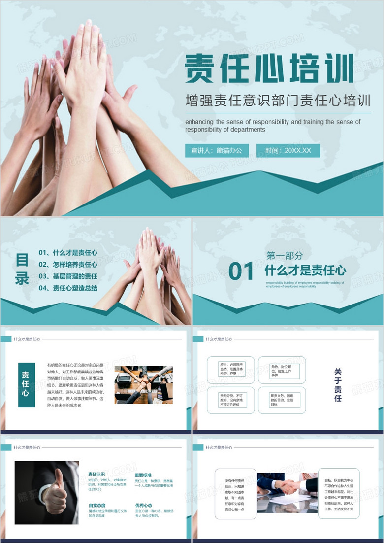 企业增强责任意识部门PPT模板
