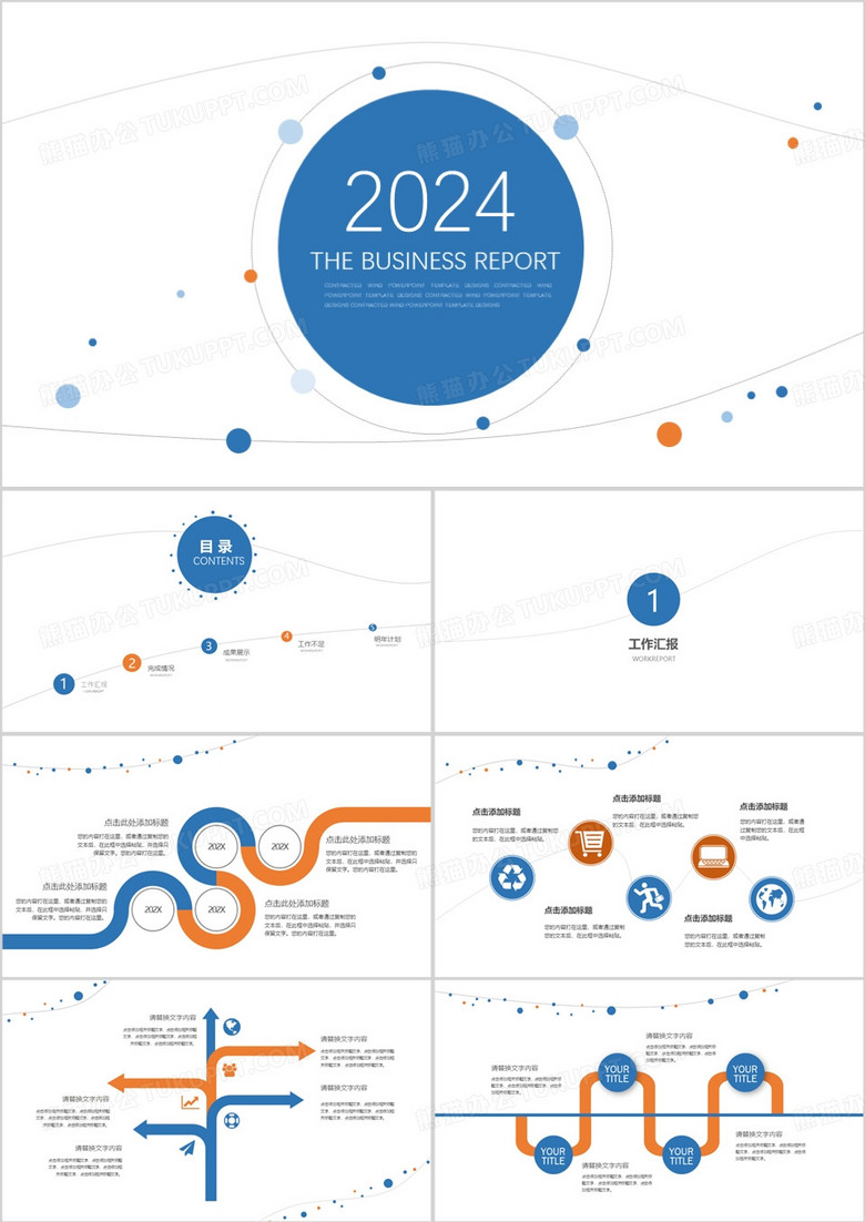 2024蓝色大气简约线条年终总结工作总结PPT模板