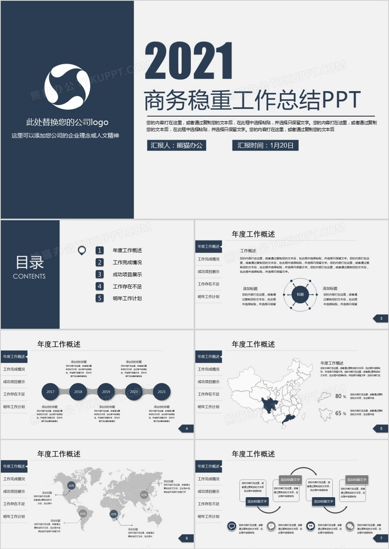 2021年商务稳重简洁工作总结工作计划通用PPT模板