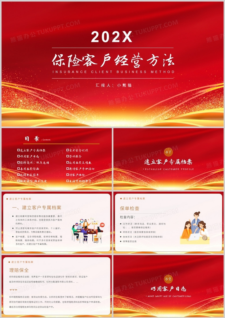 商务风保险客户经营方法PPT模板